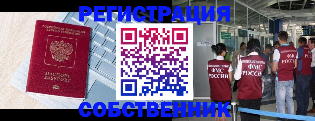 миграционный учет в Шагонаре