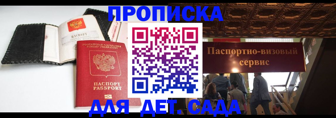 временная прописка в Шагонаре