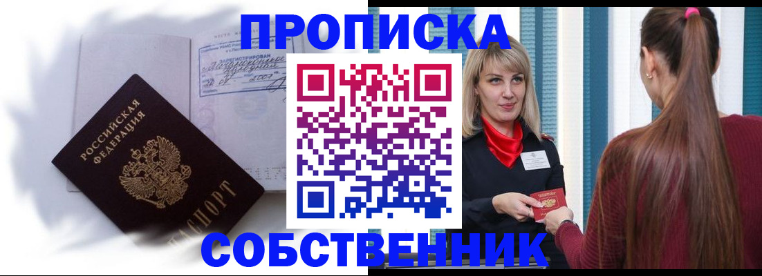 прописка 2025 в Шагонаре