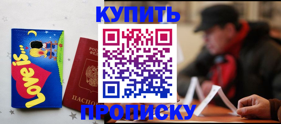 прописка в квартире в Шагонаре