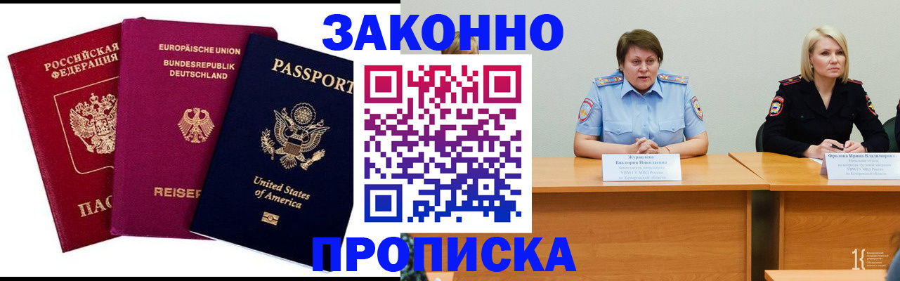 прописка регистрация в Шагонаре