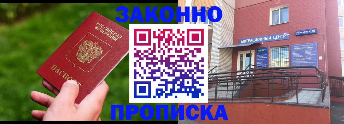 прописка законно в Шагонаре